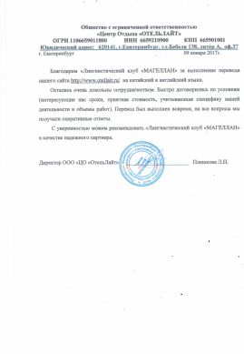 Отельлайт