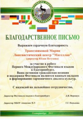 Фестиваль языков